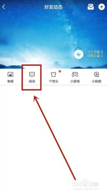 QQ如何删除空间的说说