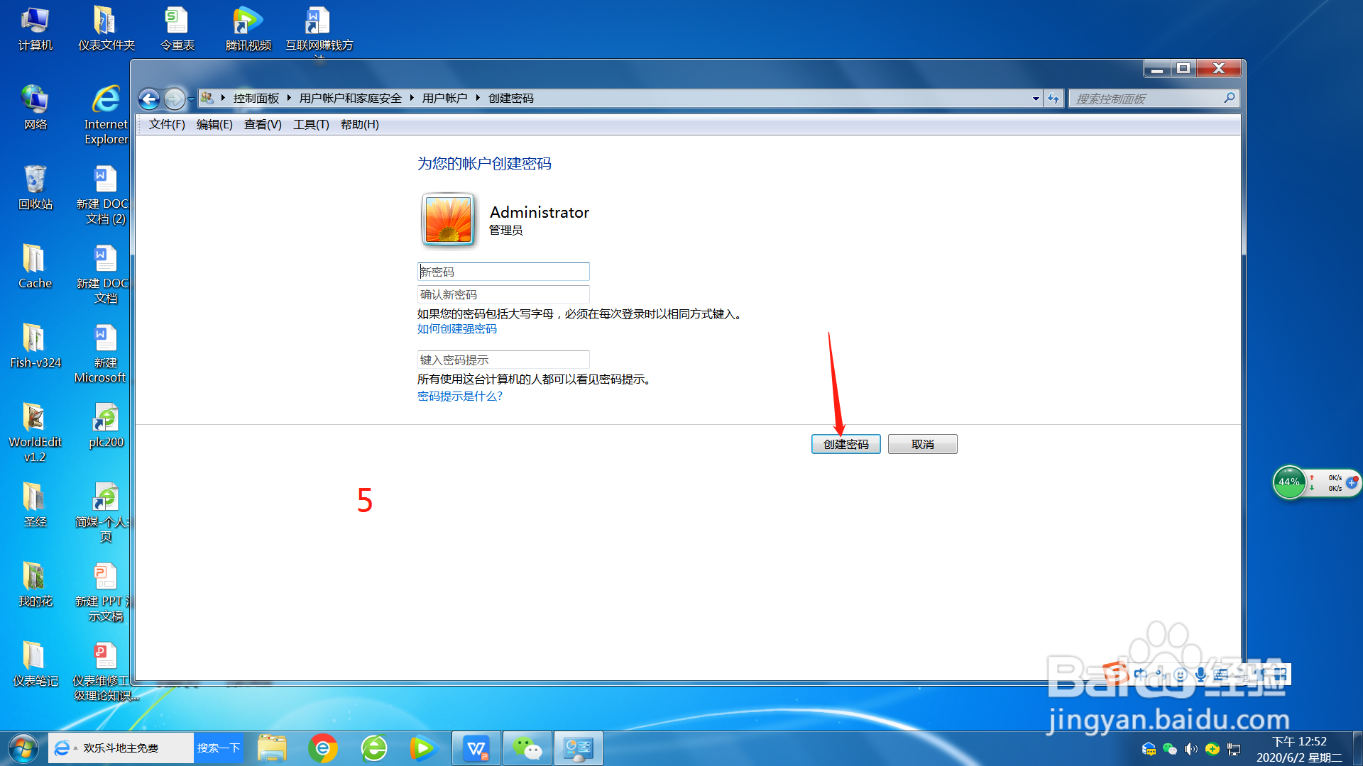 <b>win7系统电脑如何给管理帐户创建密码</b>