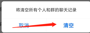 支付宝APP怎样清空聊天记录