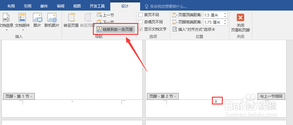 word文档如何设置首页不显示页码