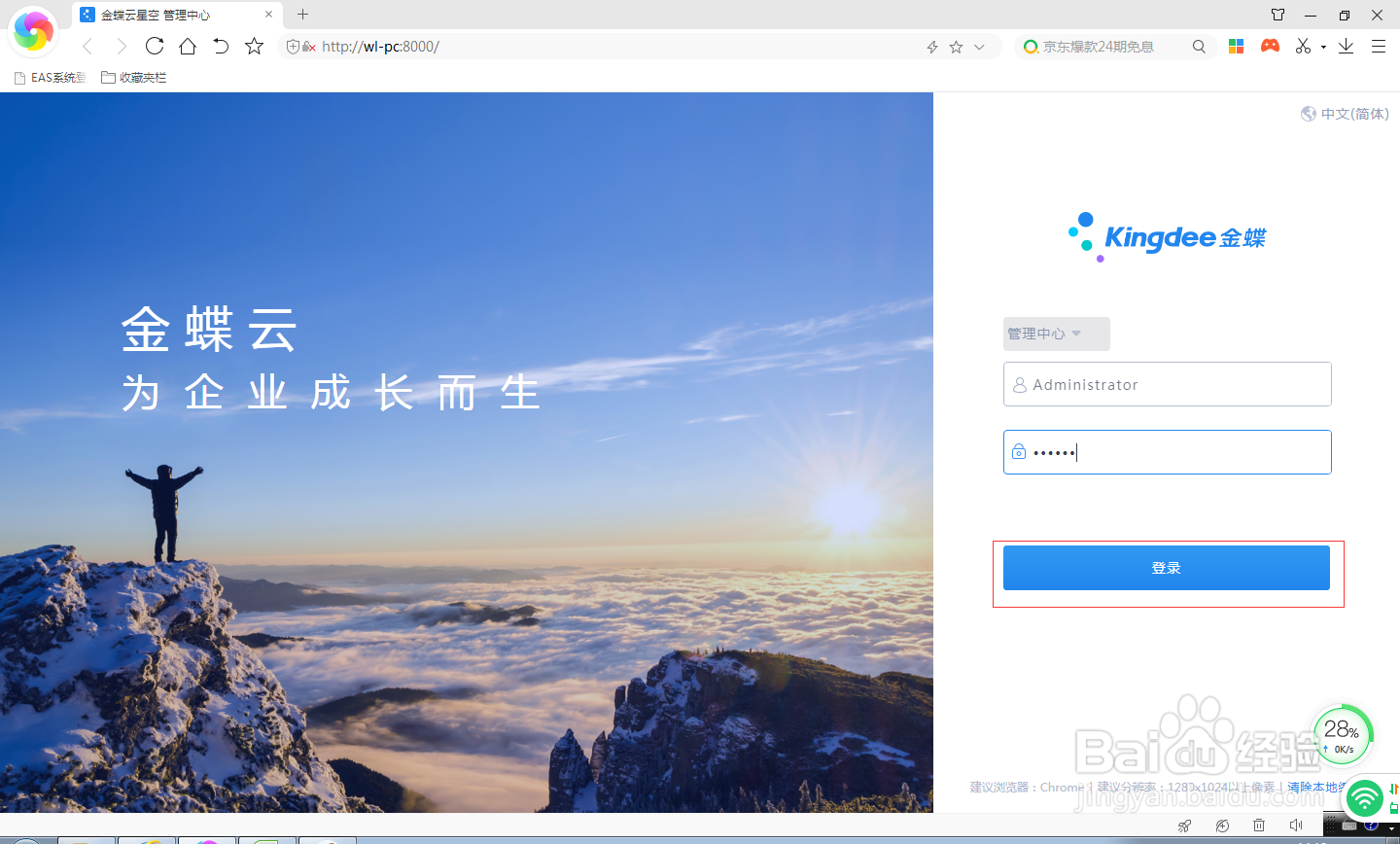 金蝶云星空如何创建日志库?