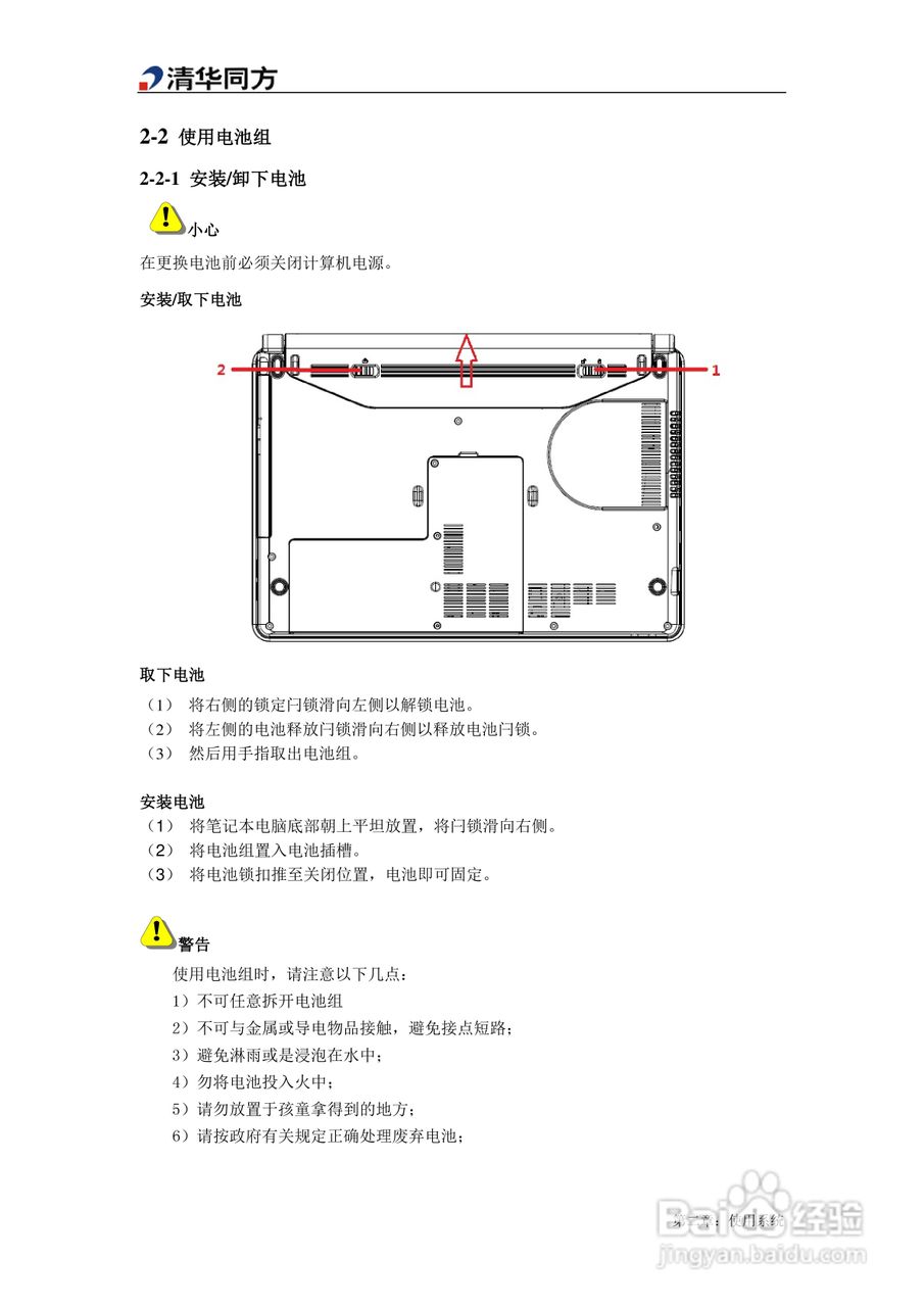 清华同方超锐Z40A笔记本电脑使用说明书:[3]