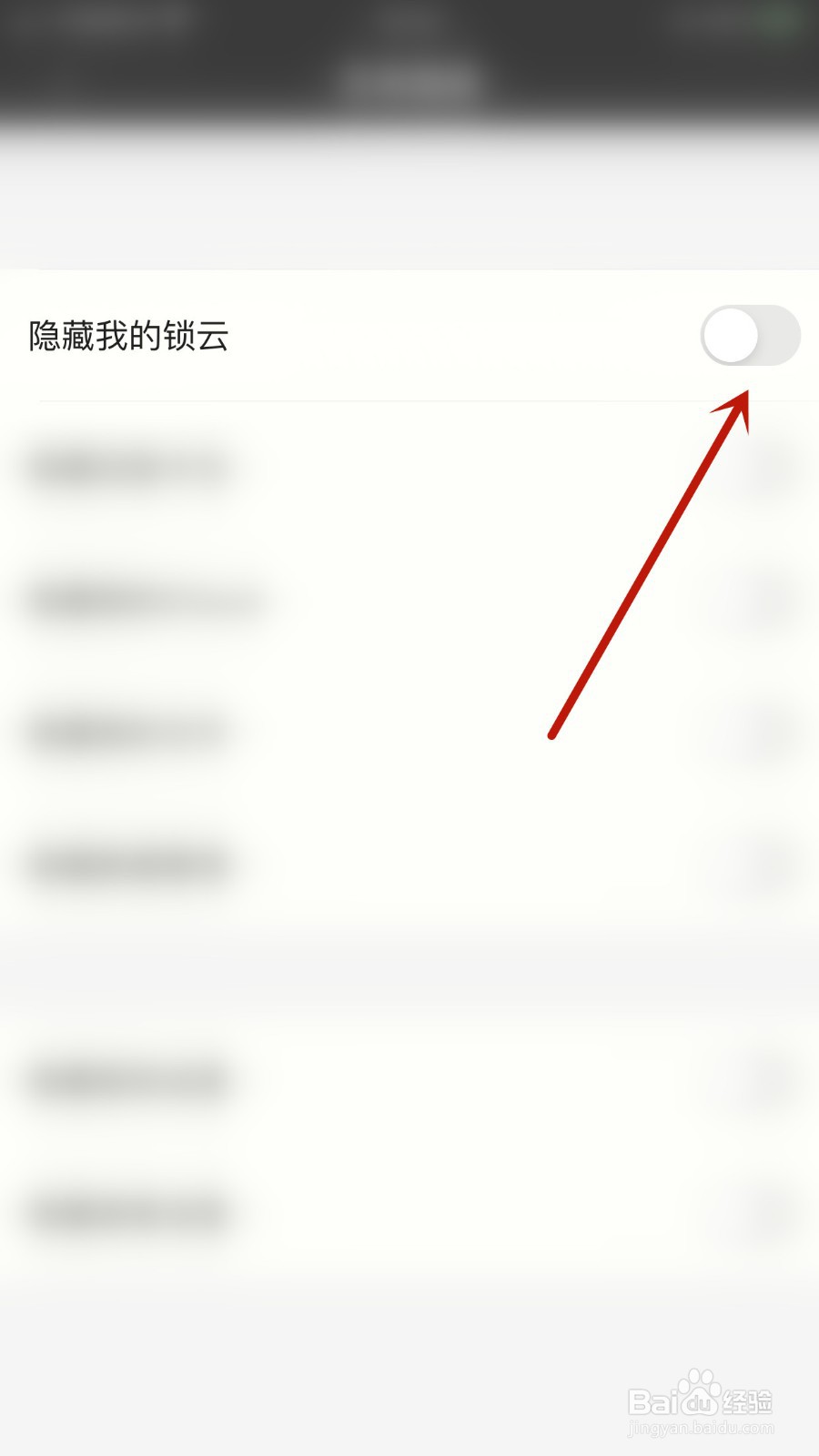 如何开启锁事隐藏我的锁云