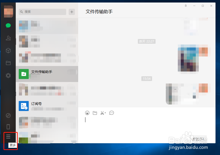 如何关闭电脑微信新消息提醒声音