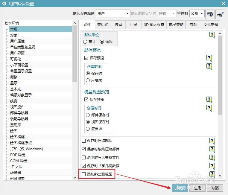 UG12怎么设置添加斜二侧视图