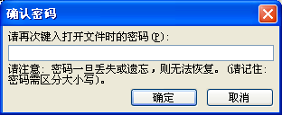 如何给2003word文档加密
