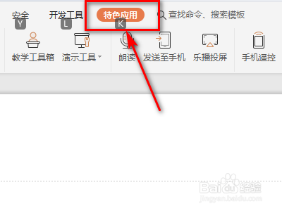 如何操作PPT上的演示图表功能?