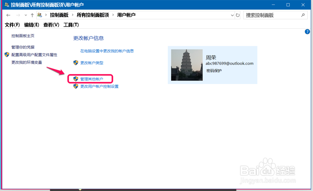 Win10系统获取Administrator管理员帐户的方法