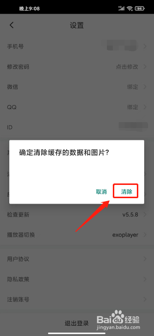 书加加在哪里清除缓存