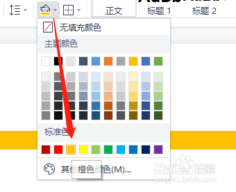 WPS文稿如何修改底纹颜色