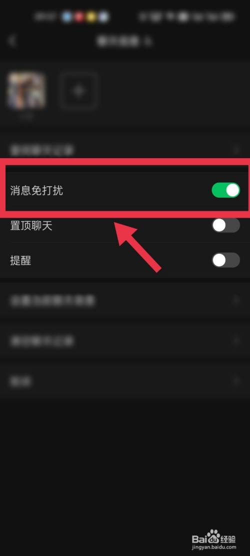 微信软件如何设置消息免打扰?