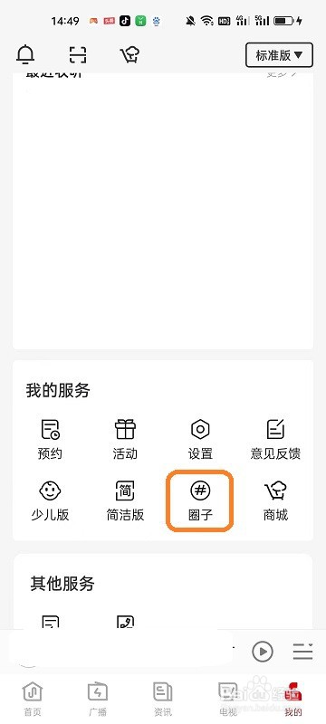 云听APP如何加入圈子