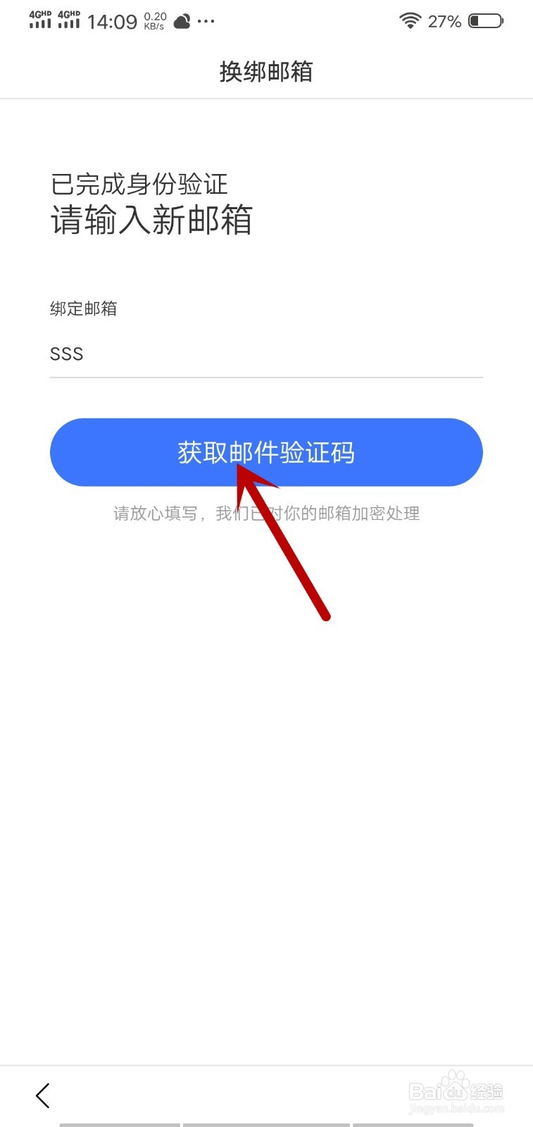 手机百度如何修改邮箱方法