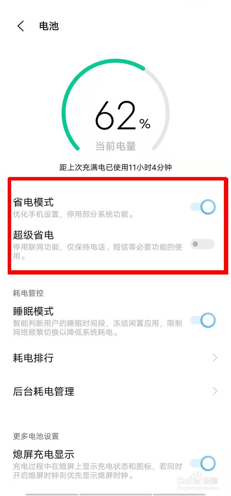 vivo手机怎么打开省电模式