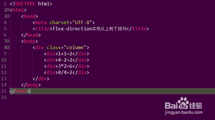 如何使用CSS3中的属性flex-direction实现排列