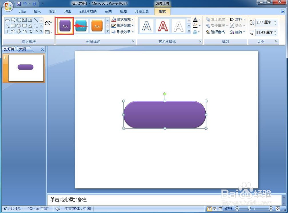 怎样在powerpoint中创建终止流程图