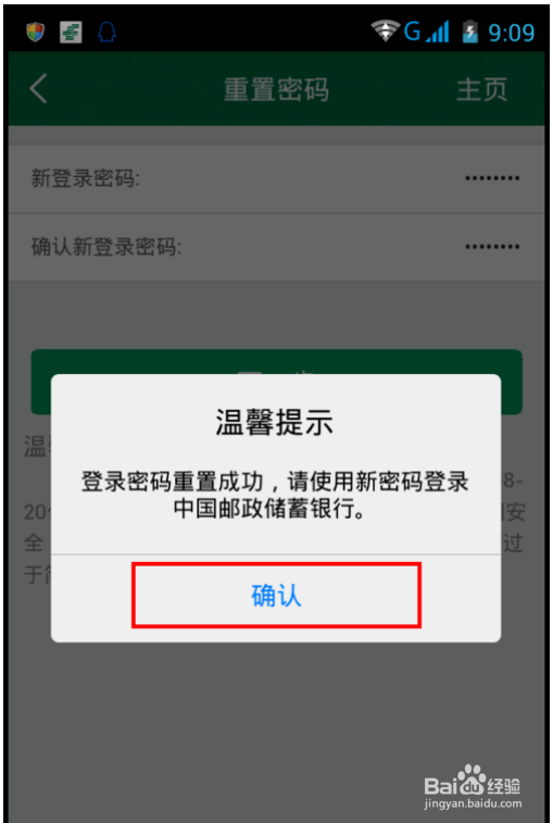 邮政网上银行登录密码忘了怎么办