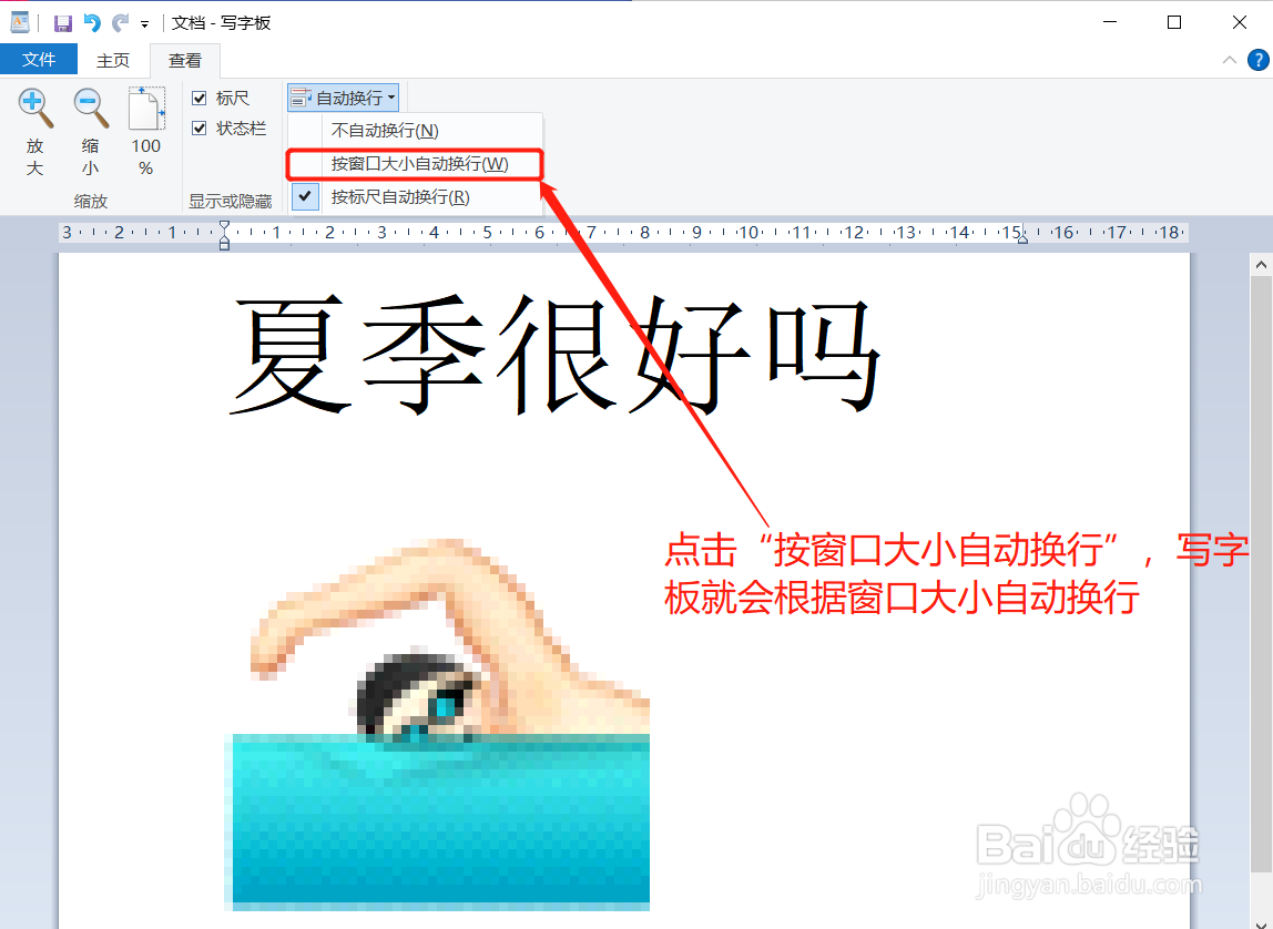 写字板如何按窗口大小自动换行