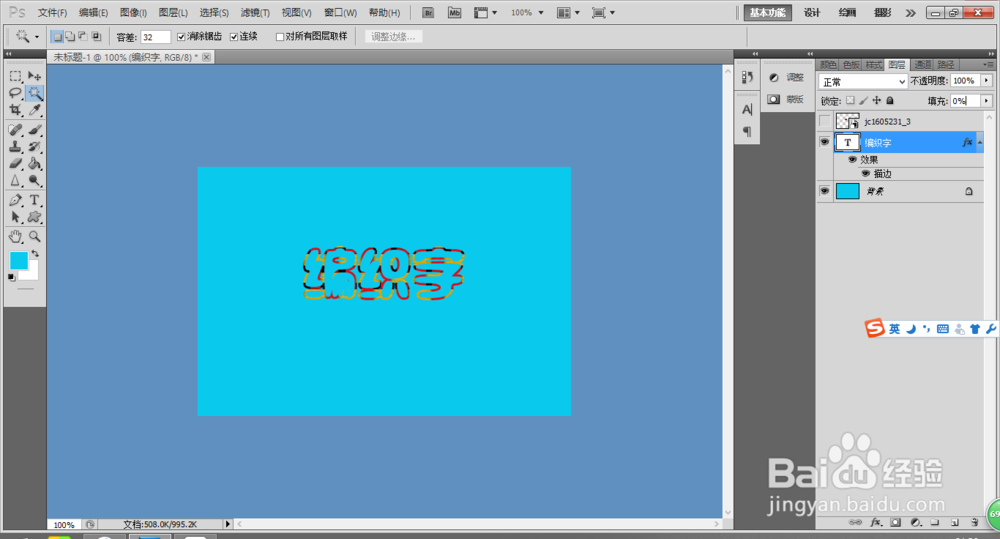 怎么用ps软件来制作编织字