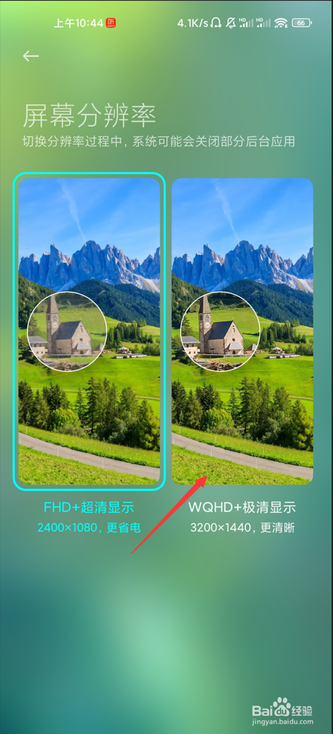小米手机如何设置屏幕分辨率