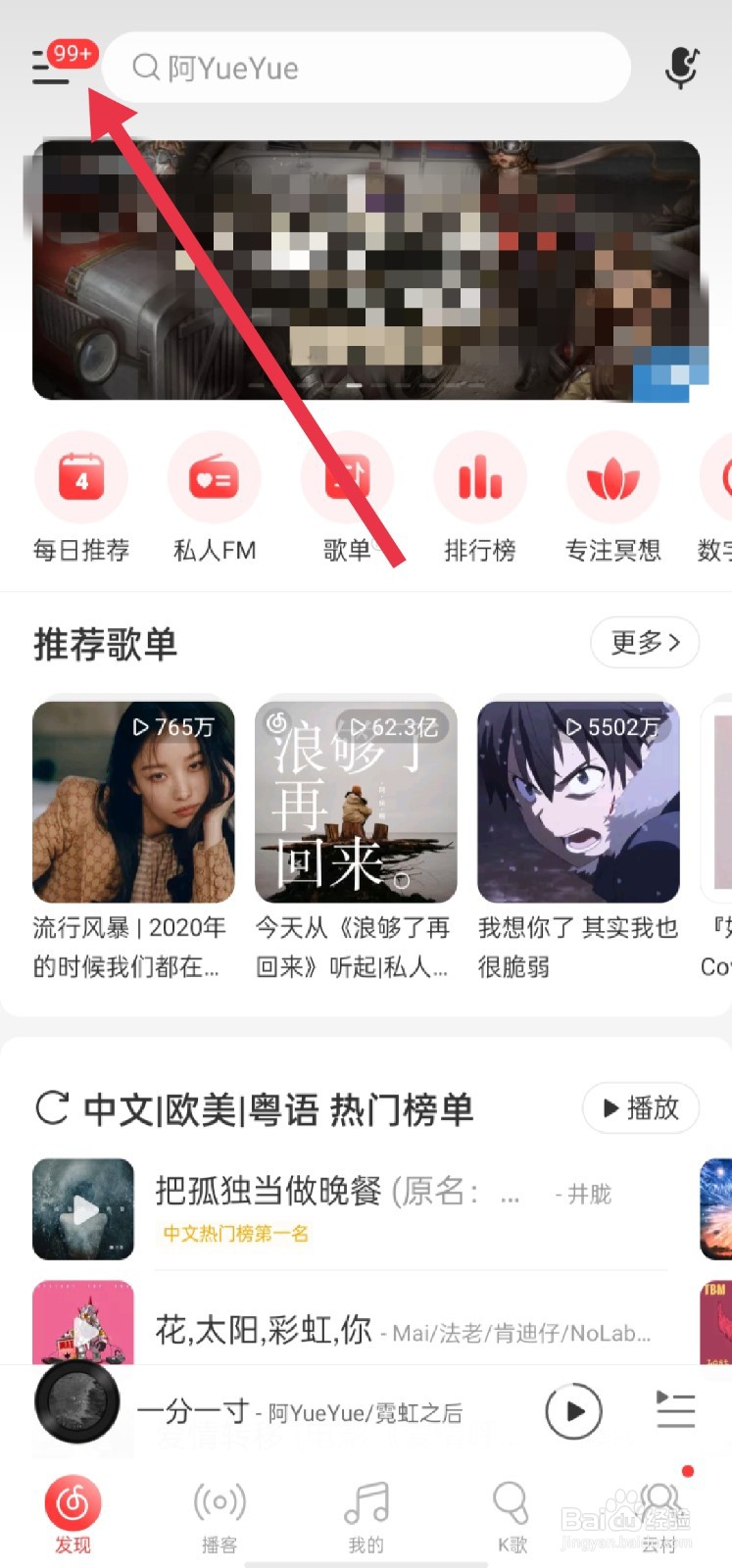 网易云音乐如何清除K歌缓存