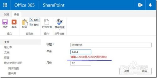 图解SharePoint 创建和使用视图