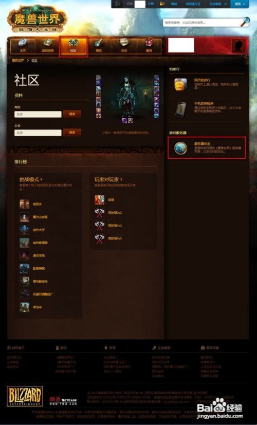 魔兽世界服务器状态查看