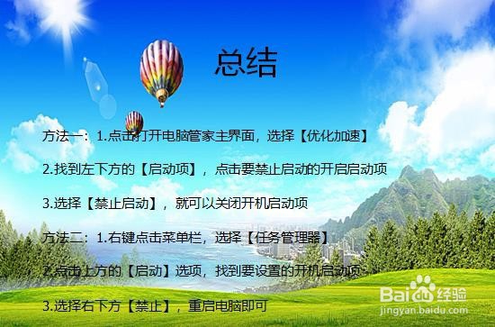 如何关闭电脑开机启动项？