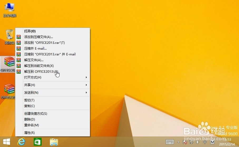 如何完美安装OFFICE2013
