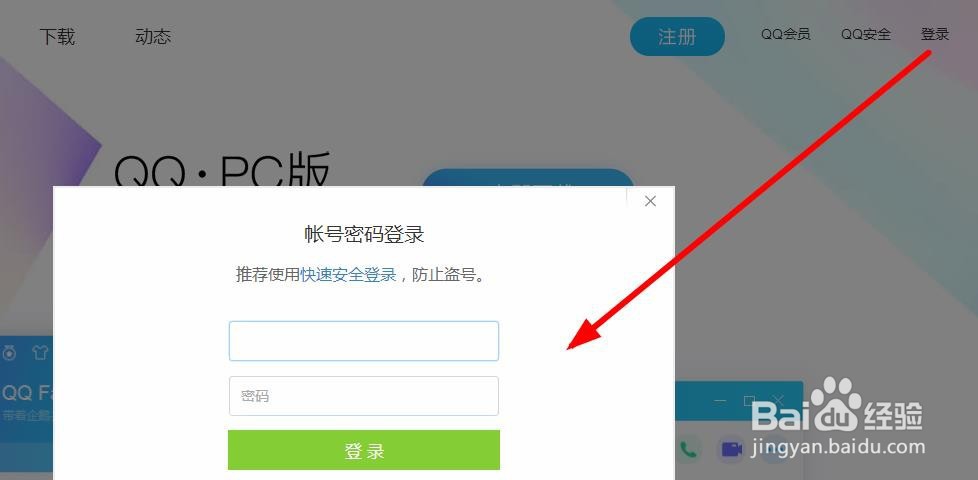 如何修改QQ密码？