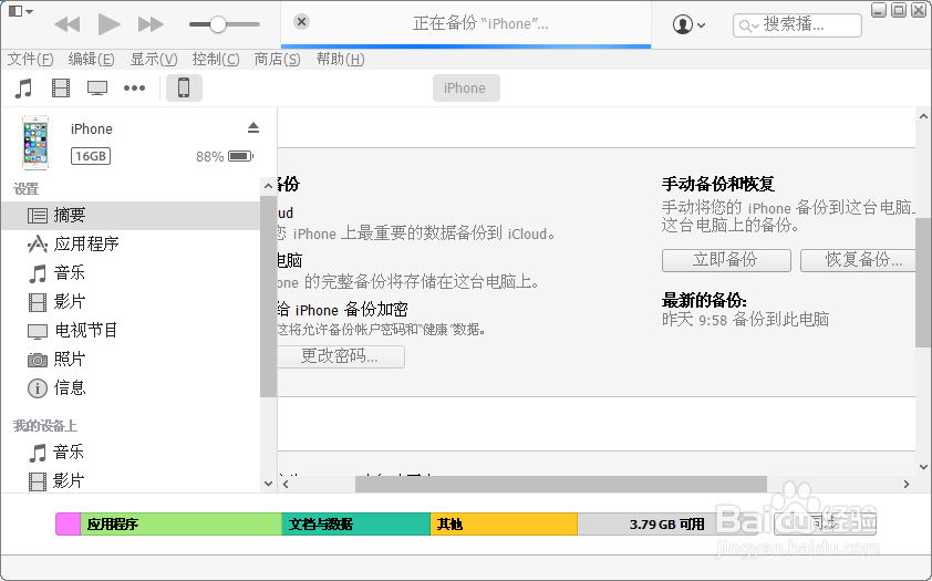 Iphone4S不能开机如何备份数据