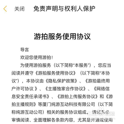 怎么查看游拍的使用协议?