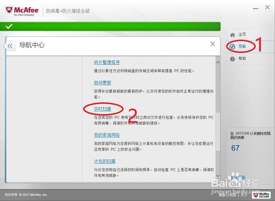 迈克菲添加信任、白名单、排除隔离文件
