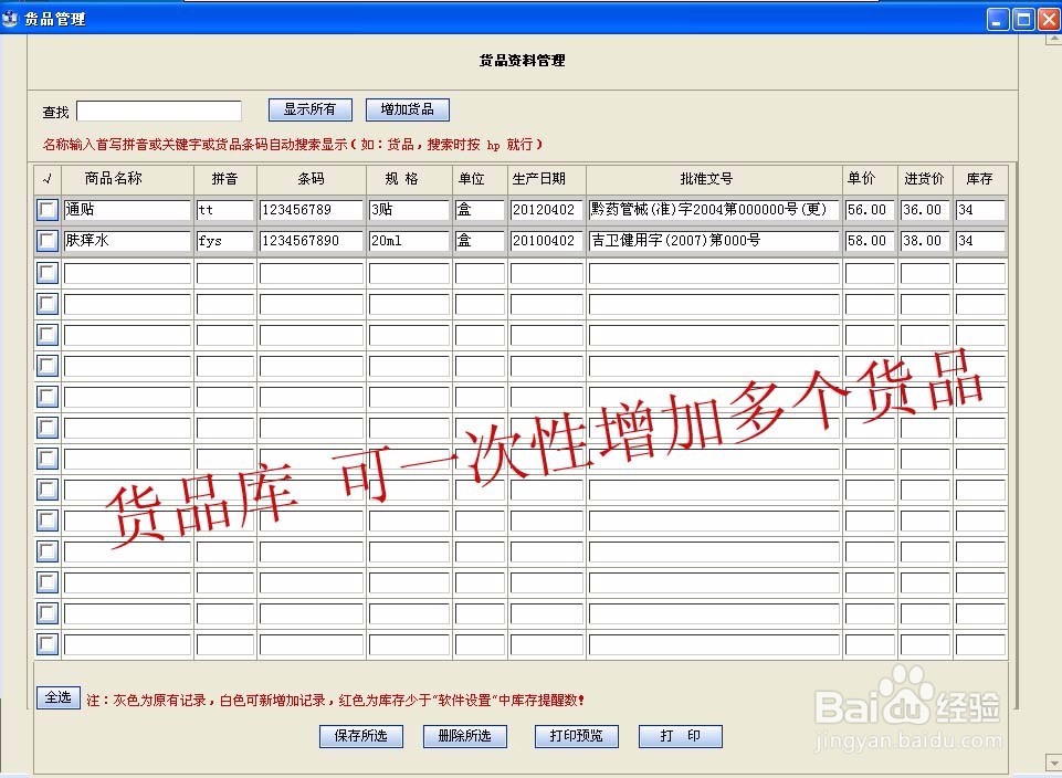 如何打印货单，货单打印与进销存使您高效办公