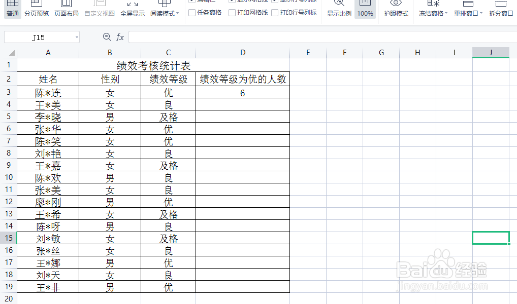 如何冻结表格第三行和第一列