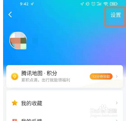 腾讯地图语音包如何设置