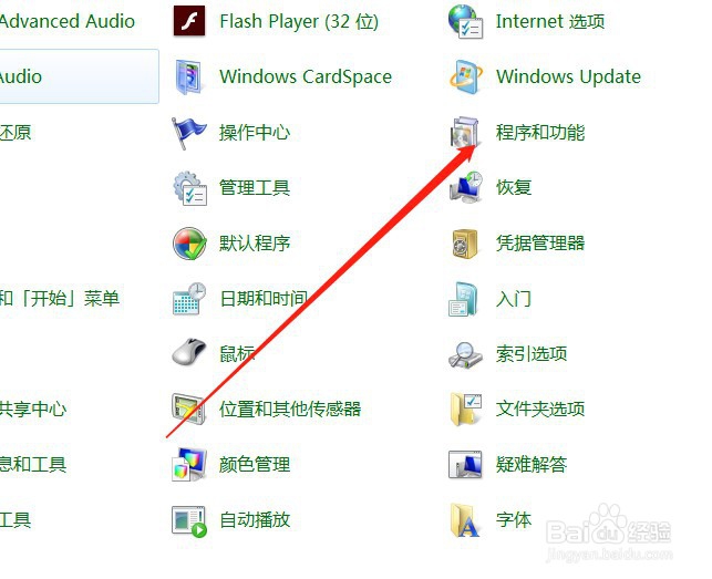 电脑怎样安装IIS组件?