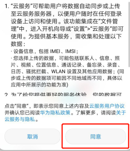 手机设置云服务应开启或关闭，怎么设置为好