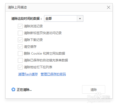 浏览器怎么清除历史记录