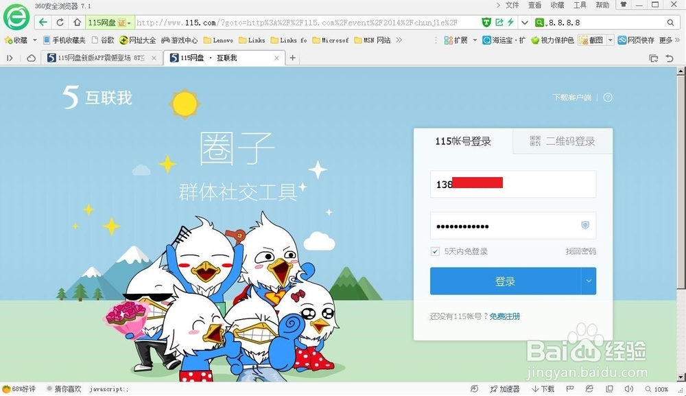 115网盘怎么领取8TB永久空间