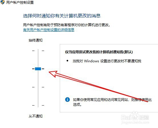 Win10教程：[10]Win10怎么关闭UAC控制