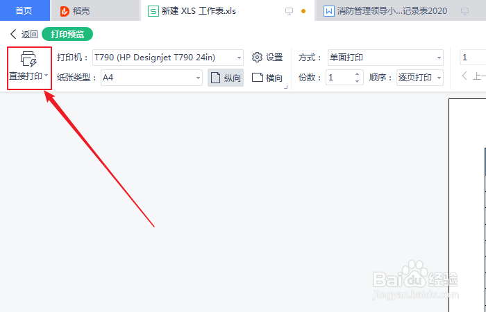 如何将excel整个工作表打印在一页