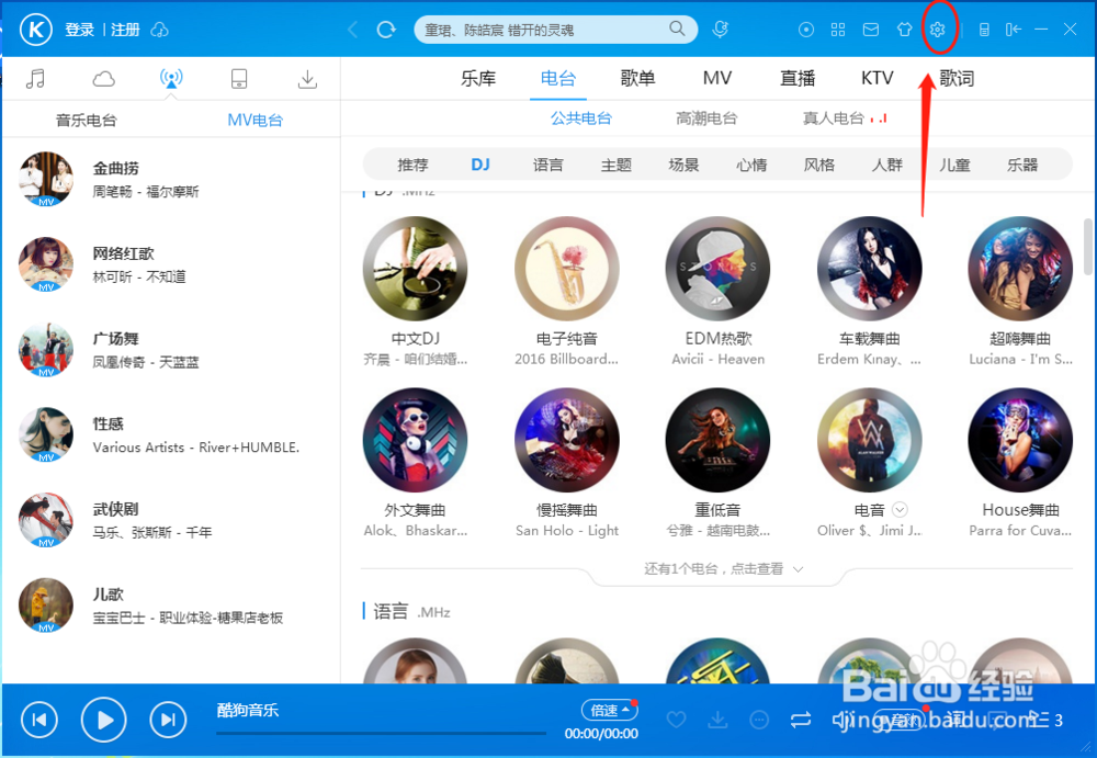 酷狗音乐播放器怎样设置开机时启动桌面写真