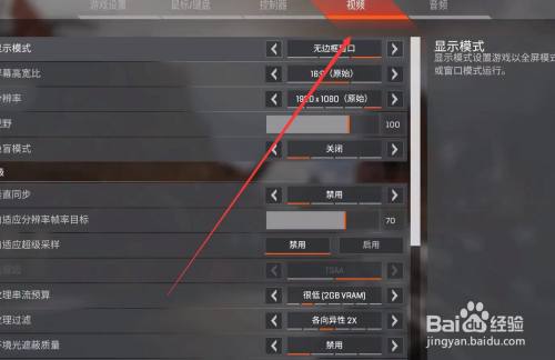Apex最佳画面设置21 百度经验 Apex最佳画面设置21 百度经验