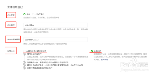 如何进行微信小程序注册认证