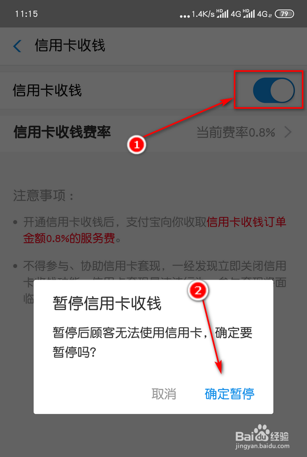 支付宝商家服务怎么开启或关闭信用卡收钱