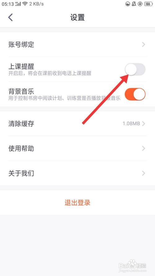 少年得到怎么开启上课提醒