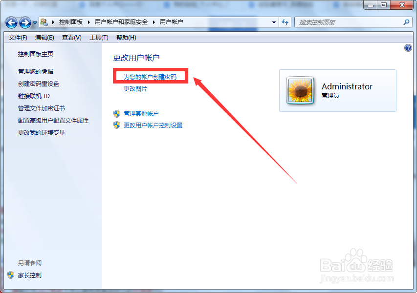 Win7系统电脑锁定的设置及快捷键