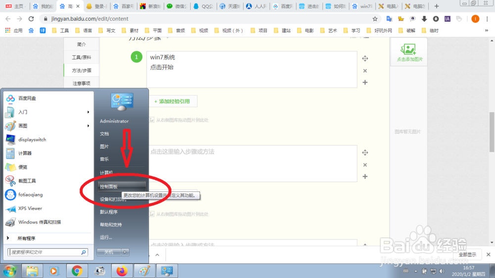 win7win10笔记本电脑怎样设置亮屏时间？
