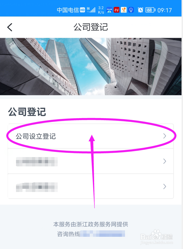 企业营业执照怎么注册
